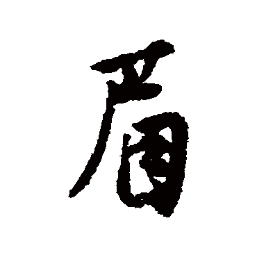 杨维桢