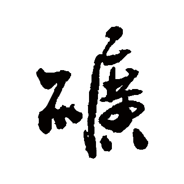 近人