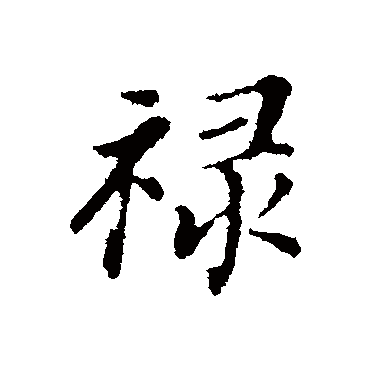 董其昌