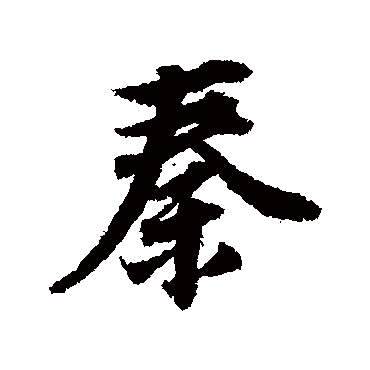 董其昌