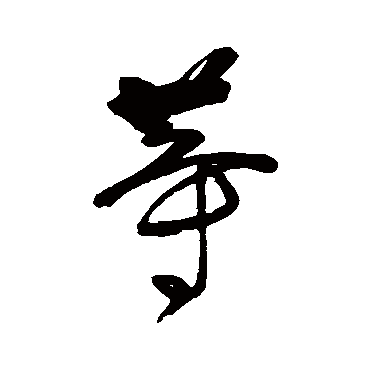 高其佩