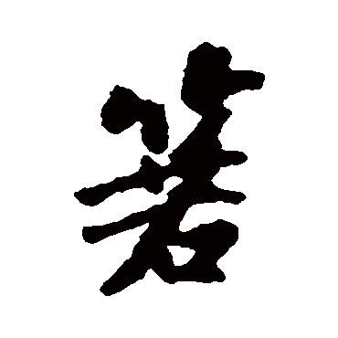 陈旸
