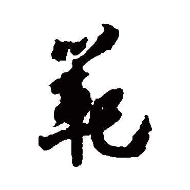 陈旸