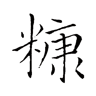 赵孟頫