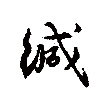 杨慎