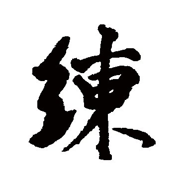 李世倬