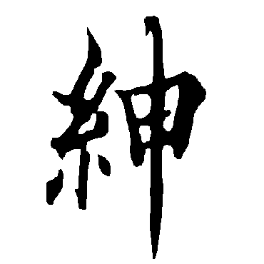 欧阳询