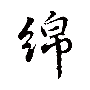 董其昌