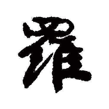 康有为