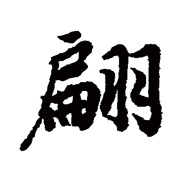 陆柬之