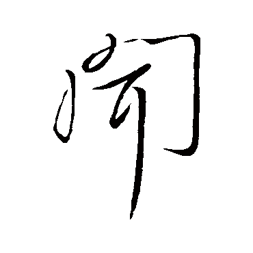 李世民