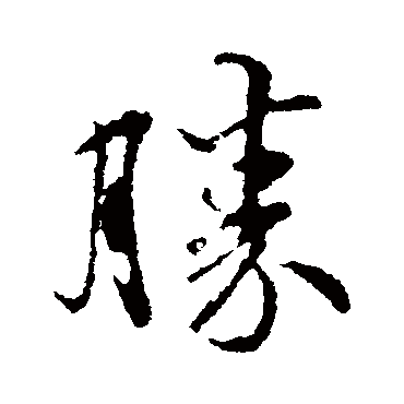 吴说