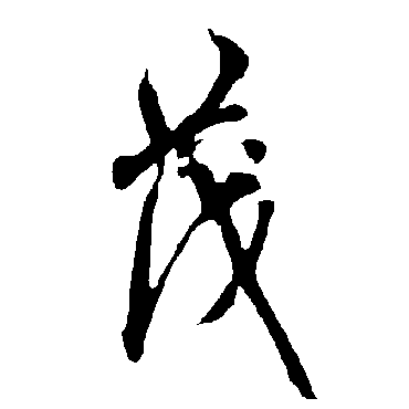 欧阳询