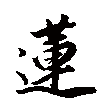 董其昌