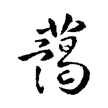 李世民