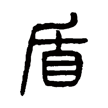 杨沂孙