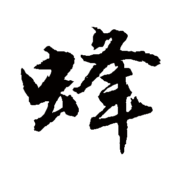 唐寅