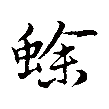 张雨
