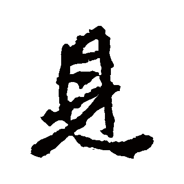 李邕