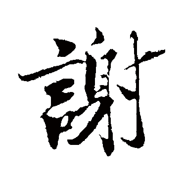 曾布