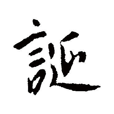李世民