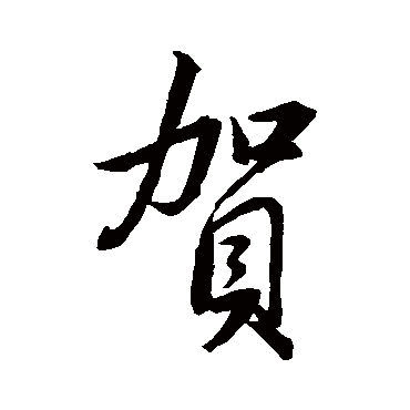 董其昌