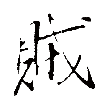 李世民