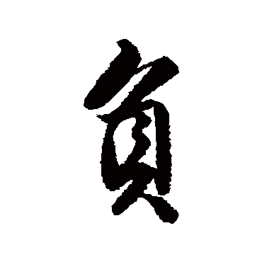 唐寅