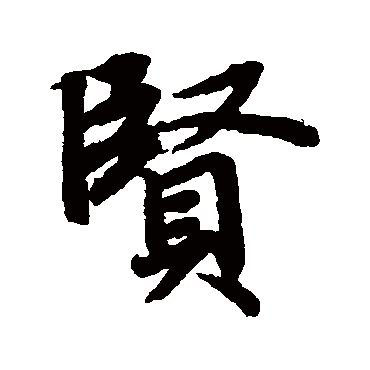 陆柬之