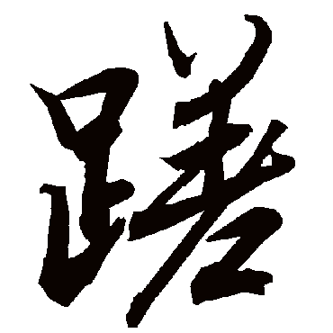 陆柬之