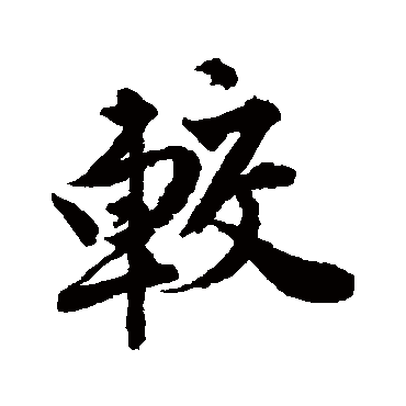 唐寅