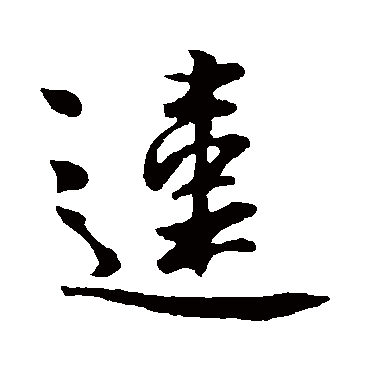 李世民