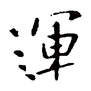 李世民