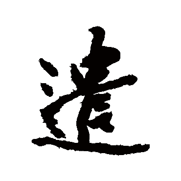 丰坊
