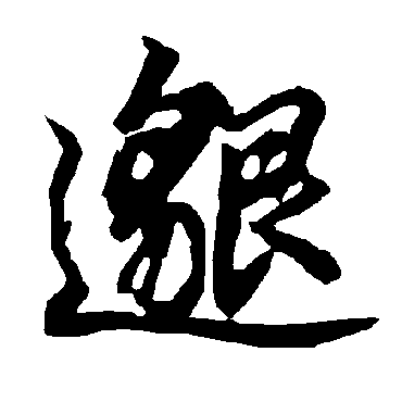陆柬之