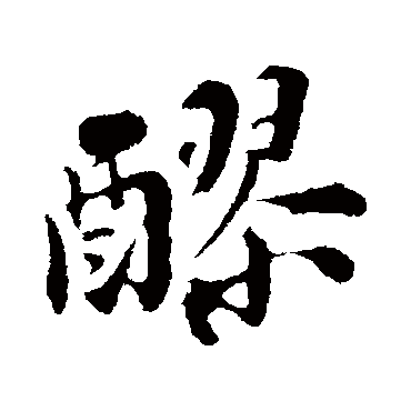 陈师锡