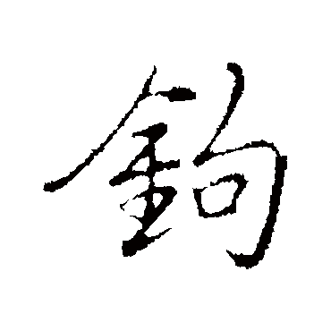 弘历