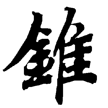 陆柬之
