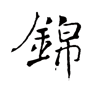 褚遂良