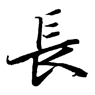陆柬之