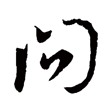 李世民