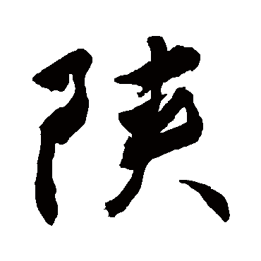 敬世江