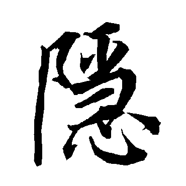 陆柬之