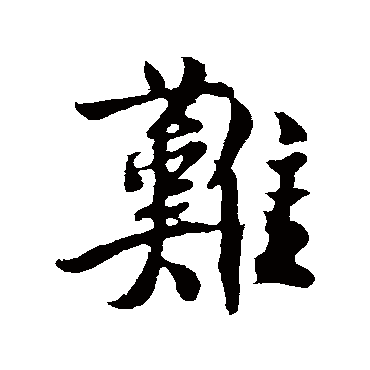楼钥