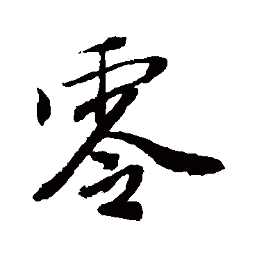 唐寅