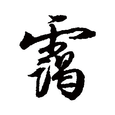 近人