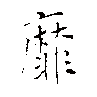 李世民