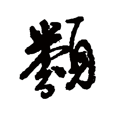 近人