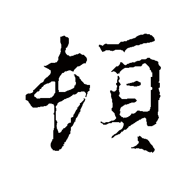 杜良臣
