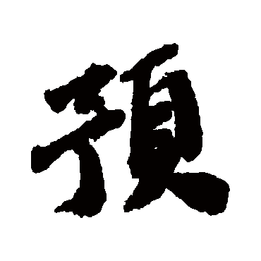 吴宽